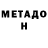 МЕТАМФЕТАМИН Methamphetamine Yerseiit Zhumanazarov