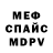 Меф 4 MMC RONIN TM